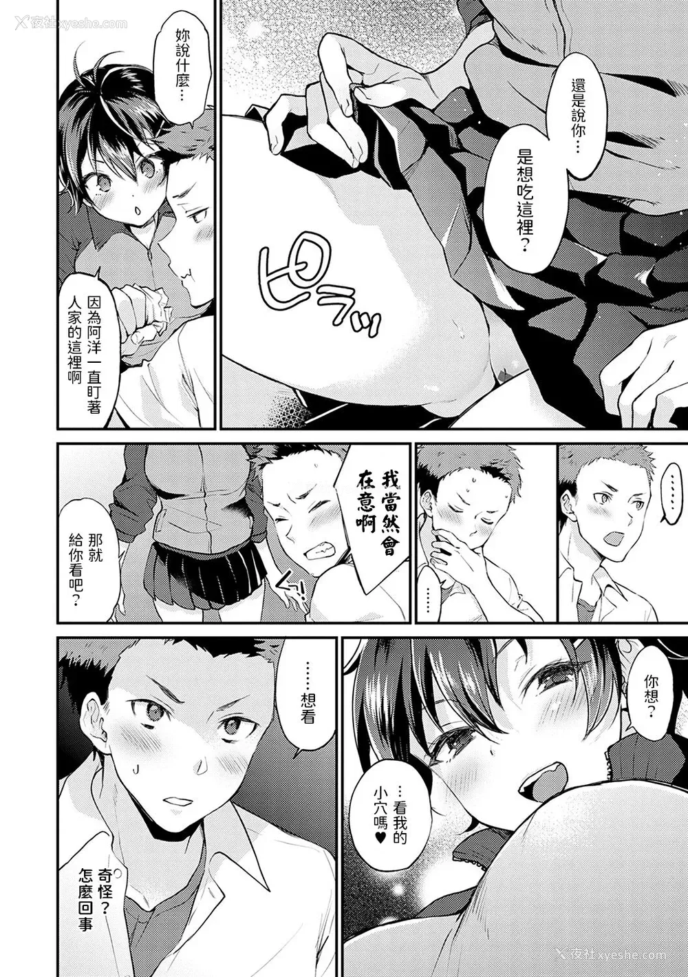 8P - [ぷらむ] NOぱんつDAYカノジョ (あまくちとろけあな) [中国翻訳] [DL版]
