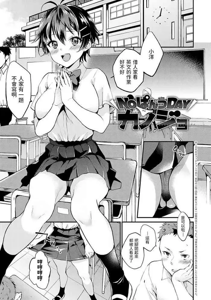 [ぷらむ] NOぱんつDAYカノジョ (あまくちとろけあな) [中国翻訳] [DL版]