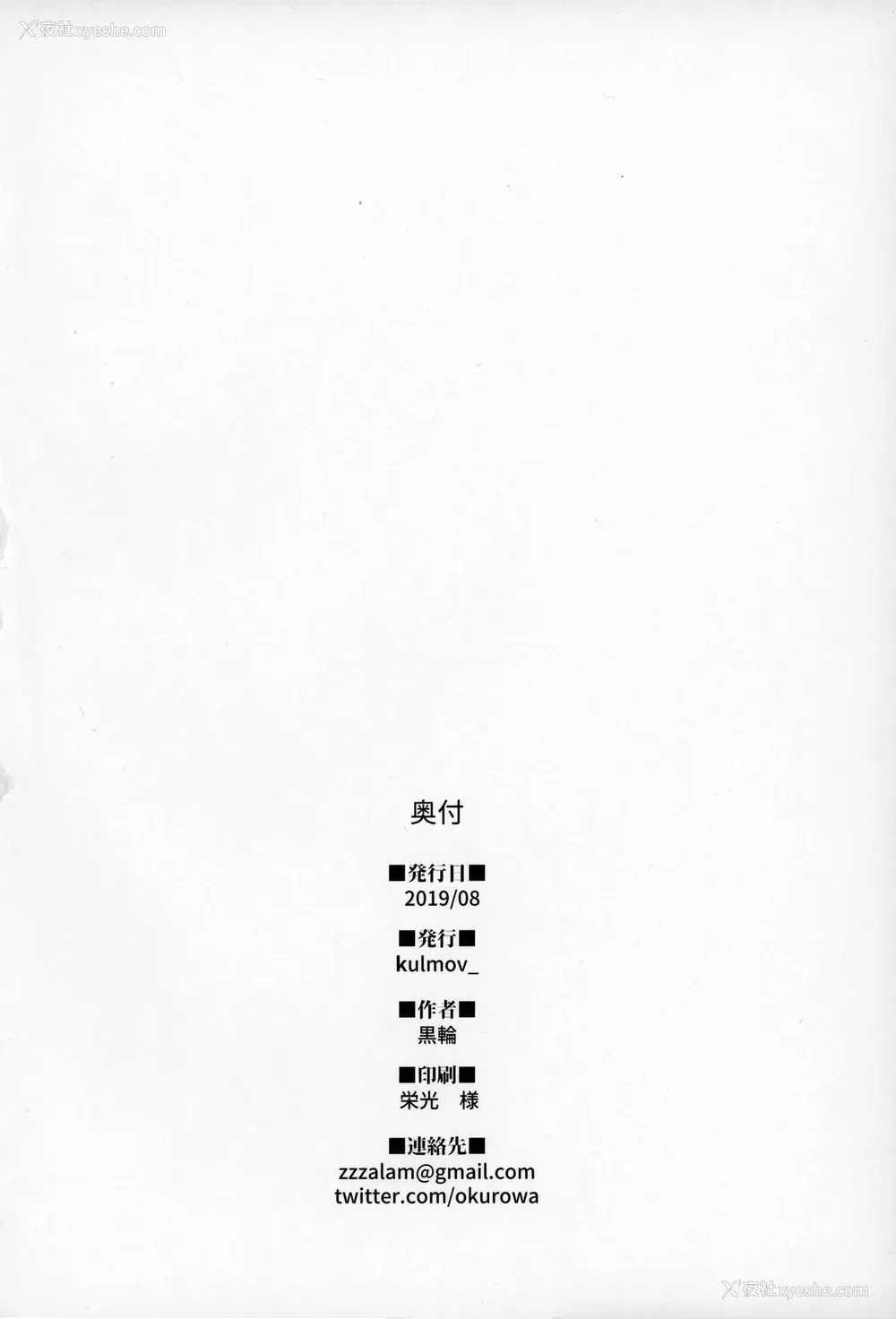 20P - (C96) [kulmov_ (黒轮)] しょうがないなぁこの変态うざい后辈 (Fate/Grand Order)