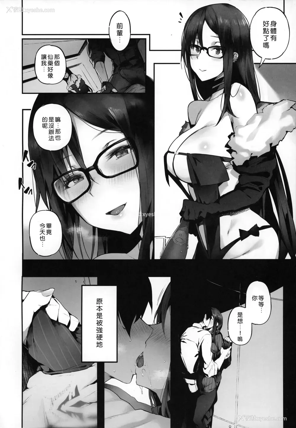 3P - (C96) [kulmov_ (黒轮)] しょうがないなぁこの変态うざい后辈 (Fate/Grand Order)