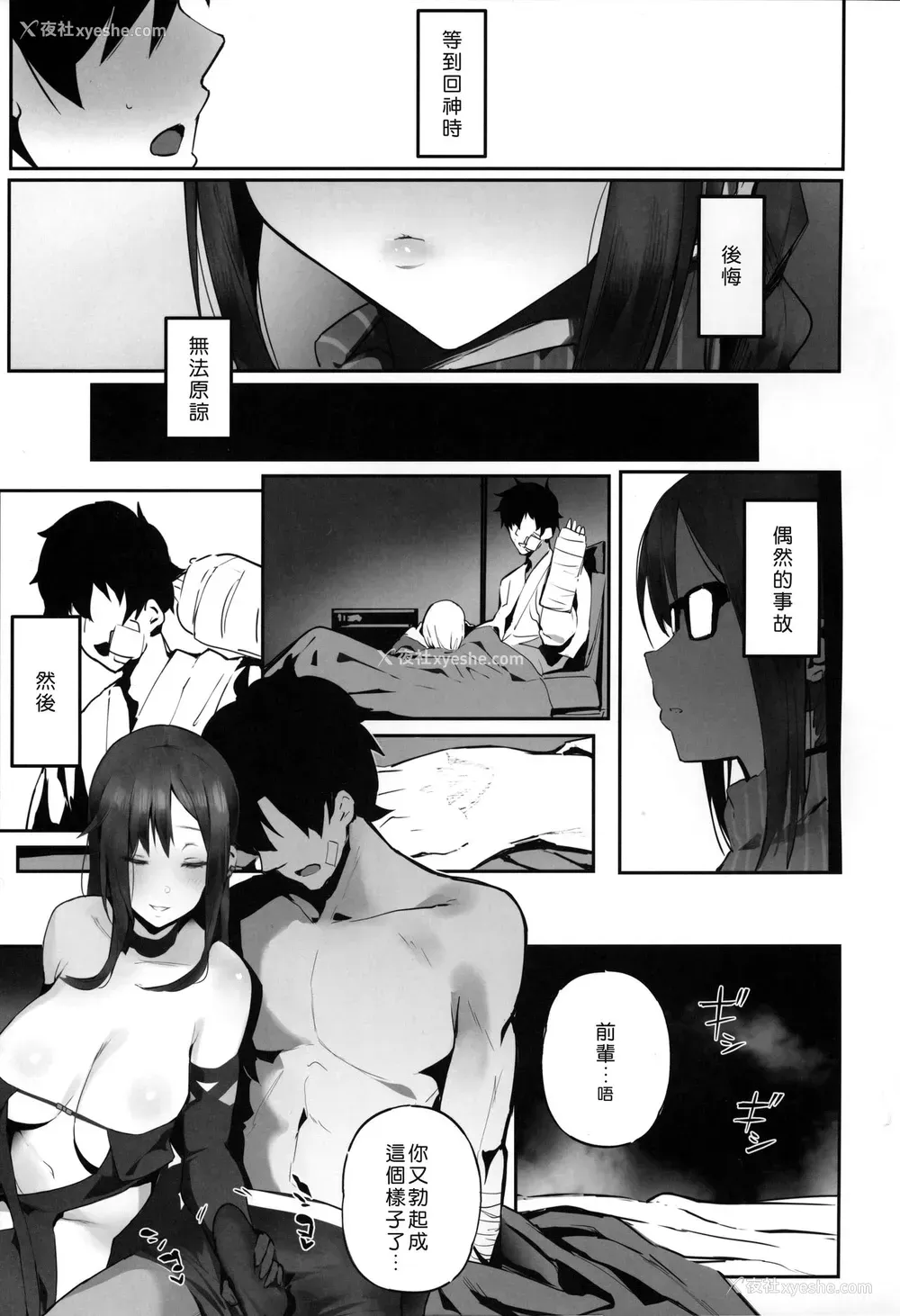 4P - (C96) [kulmov_ (黒轮)] しょうがないなぁこの変态うざい后辈 (Fate/Grand Order)