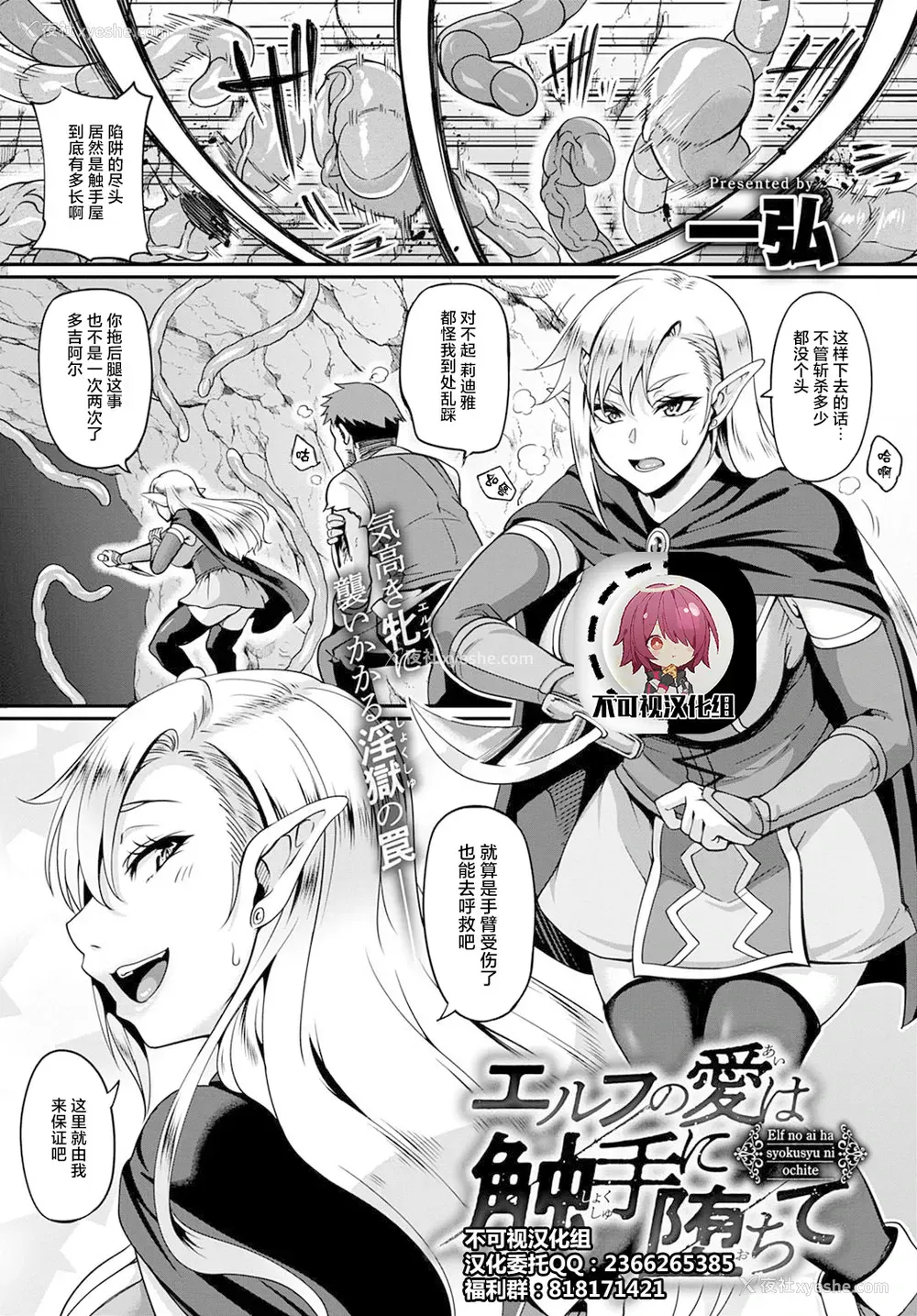 1P - [一弘] エルフの爱は触手に堕ちて