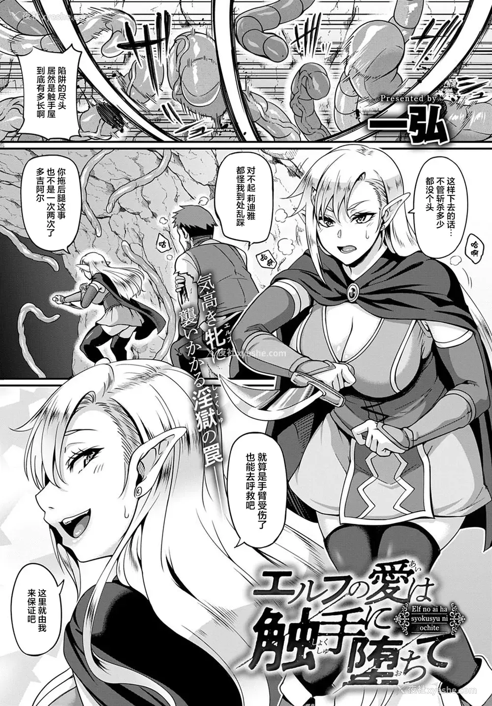 2P - [一弘] エルフの爱は触手に堕ちて