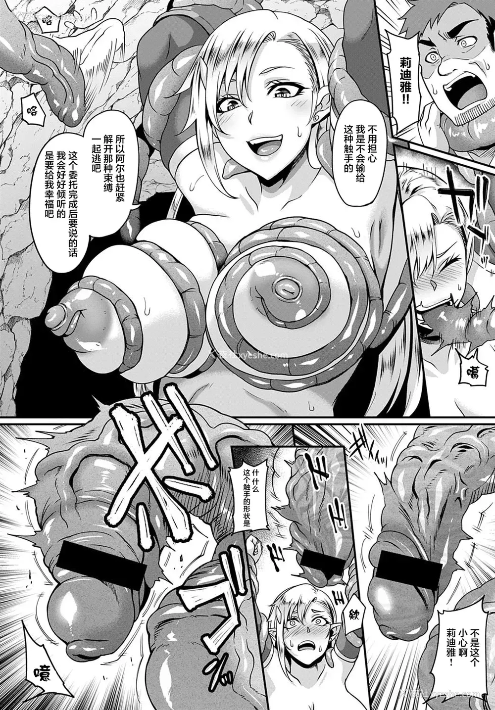 7P - [一弘] エルフの爱は触手に堕ちて