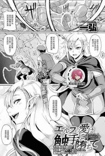 [一弘] エルフの爱は触手に堕ちて