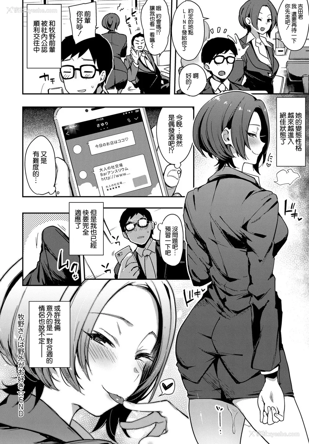 24P - [印度カリー] 牧野さんは野外がお好き (COMIC アンスリウム 2018年11月号) [中国翻訳] [DL版]