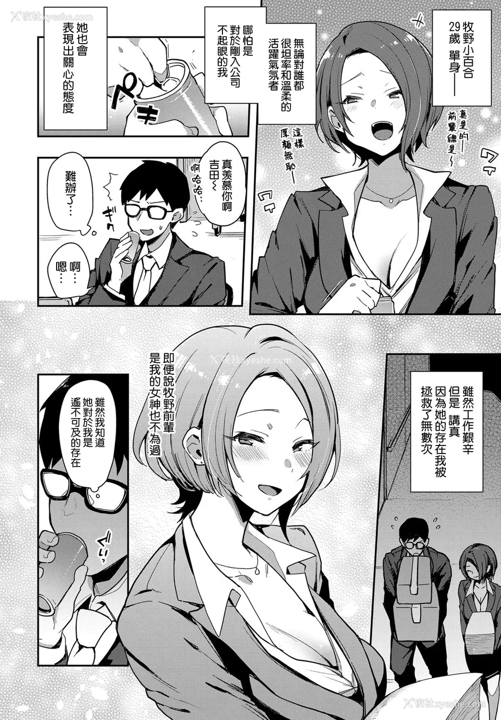 2P - [印度カリー] 牧野さんは野外がお好き (COMIC アンスリウム 2018年11月号) [中国翻訳] [DL版]
