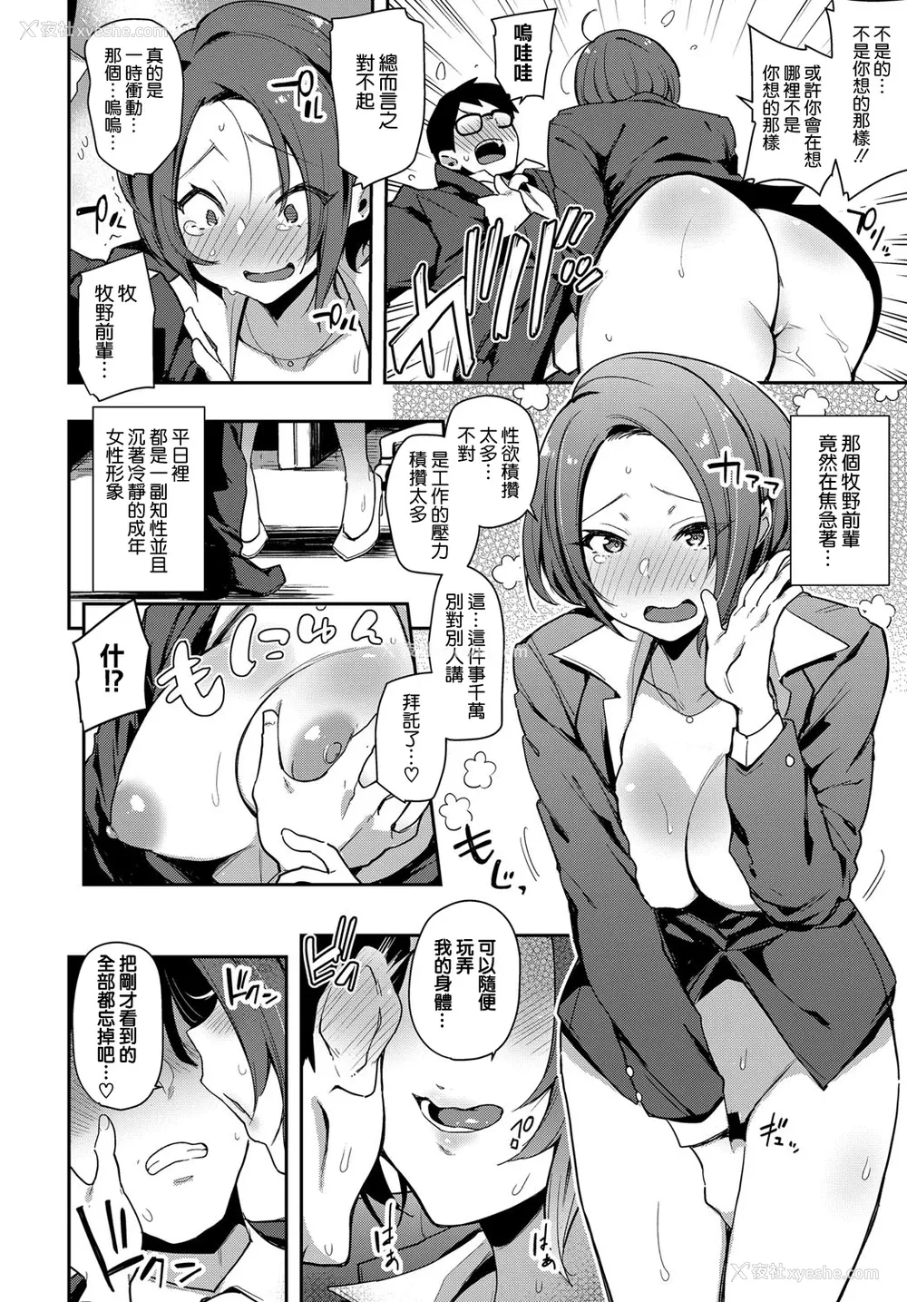 8P - [印度カリー] 牧野さんは野外がお好き (COMIC アンスリウム 2018年11月号) [中国翻訳] [DL版]