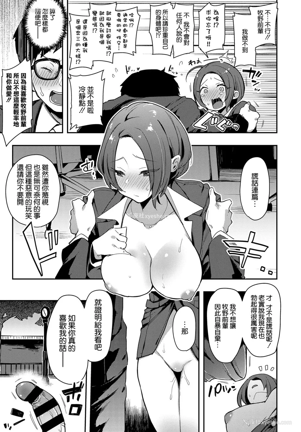9P - [印度カリー] 牧野さんは野外がお好き (COMIC アンスリウム 2018年11月号) [中国翻訳] [DL版]