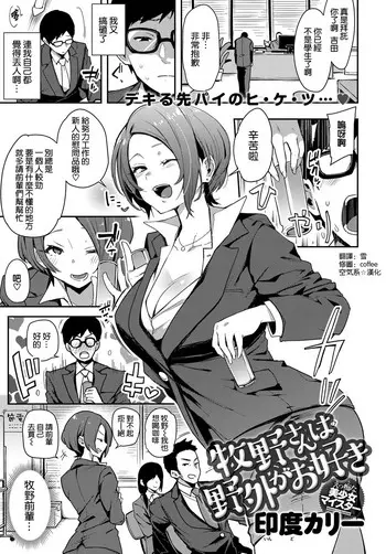 [印度カリー] 牧野さんは野外がお好き (COMIC アンスリウム 2018年11月号) [中国翻訳] [DL版]