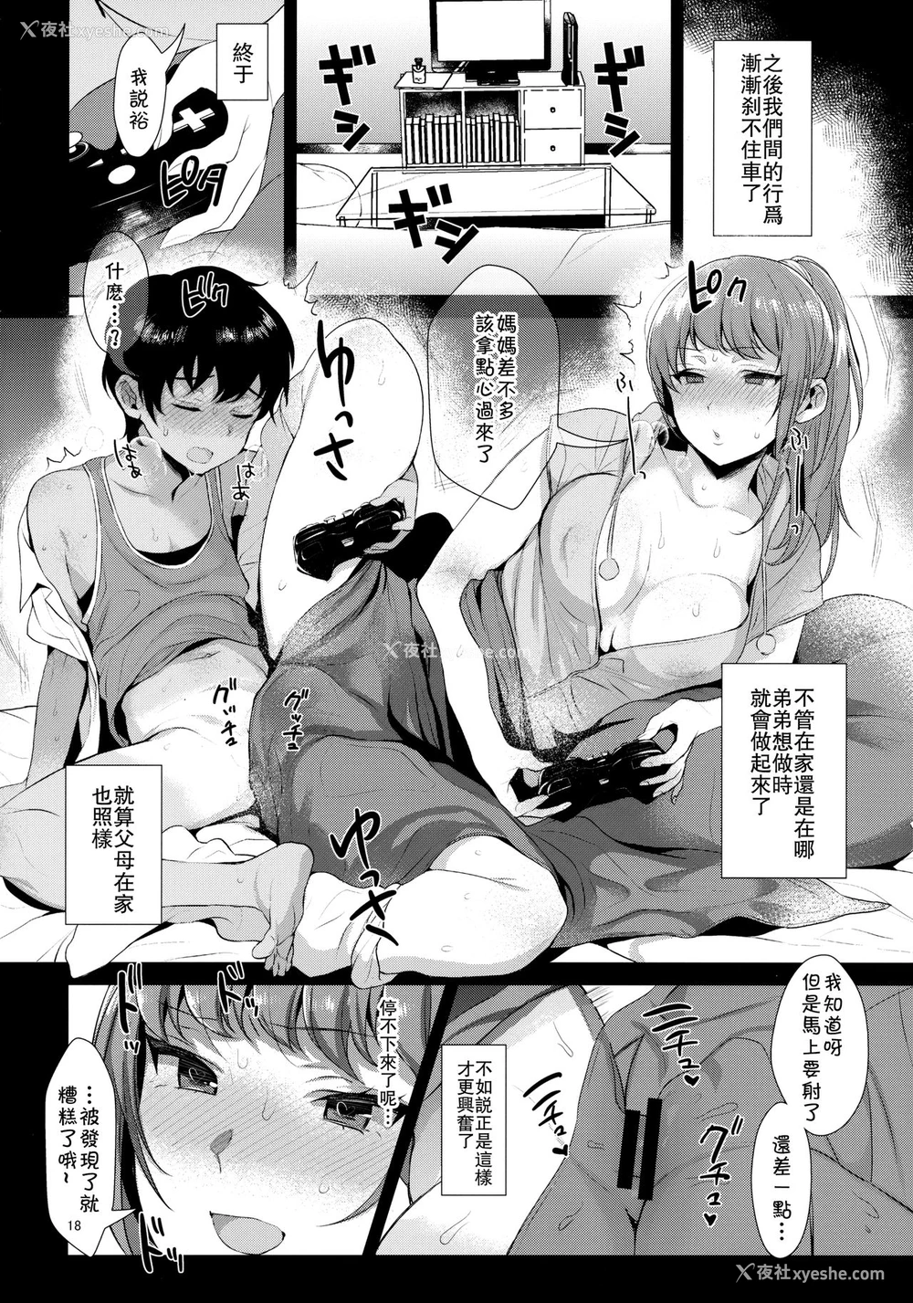 18P - (C92) [稲荷屋 (稲荷)] 姉弟における性交渉の记录 [中国翻訳]