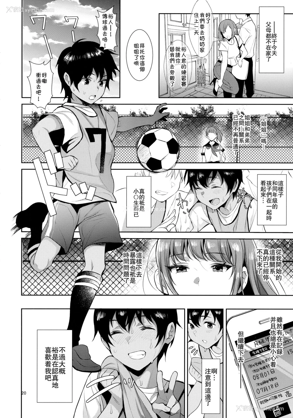 20P - (C92) [稲荷屋 (稲荷)] 姉弟における性交渉の记录 [中国翻訳]