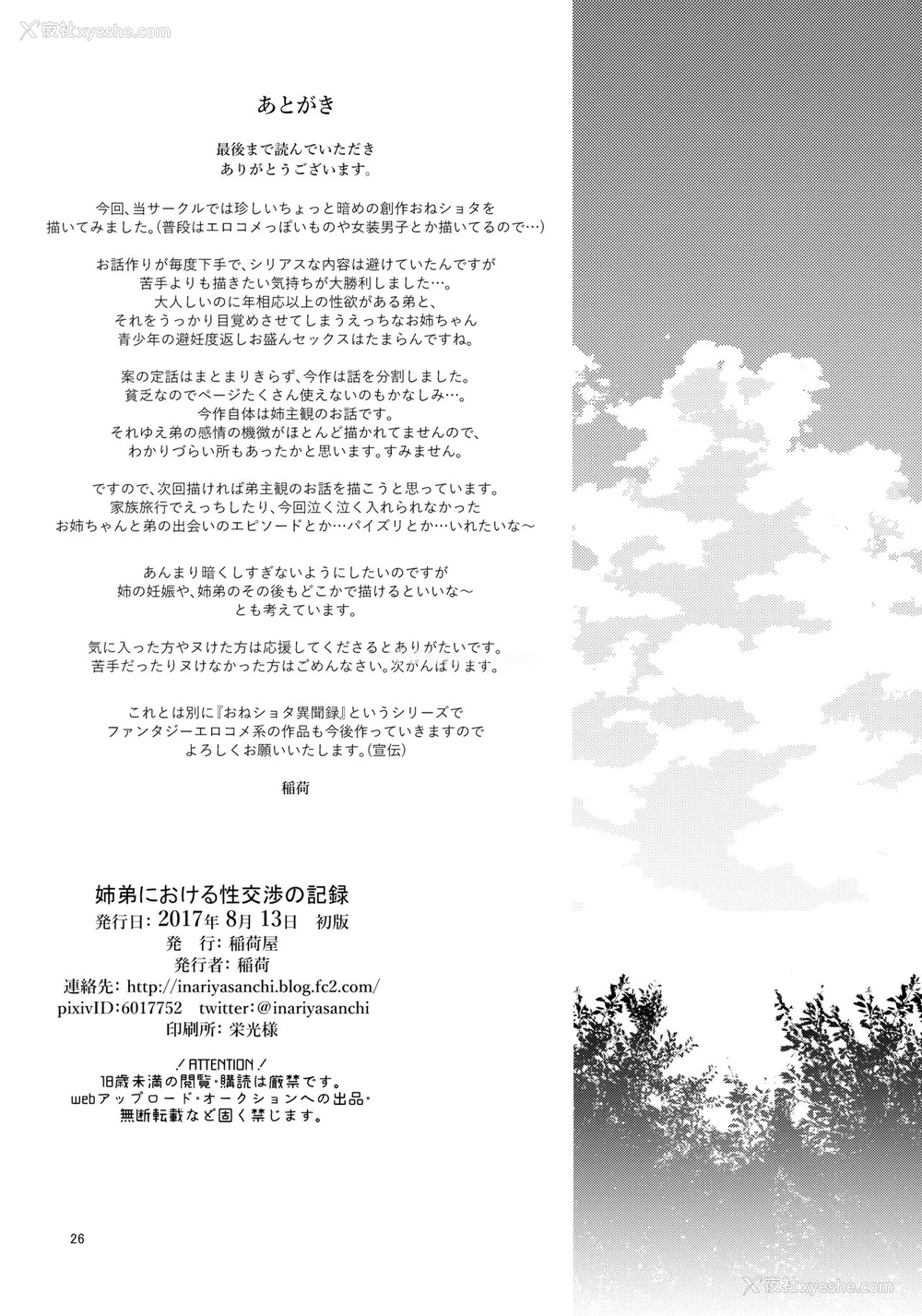 26P - (C92) [稲荷屋 (稲荷)] 姉弟における性交渉の记录 [中国翻訳]