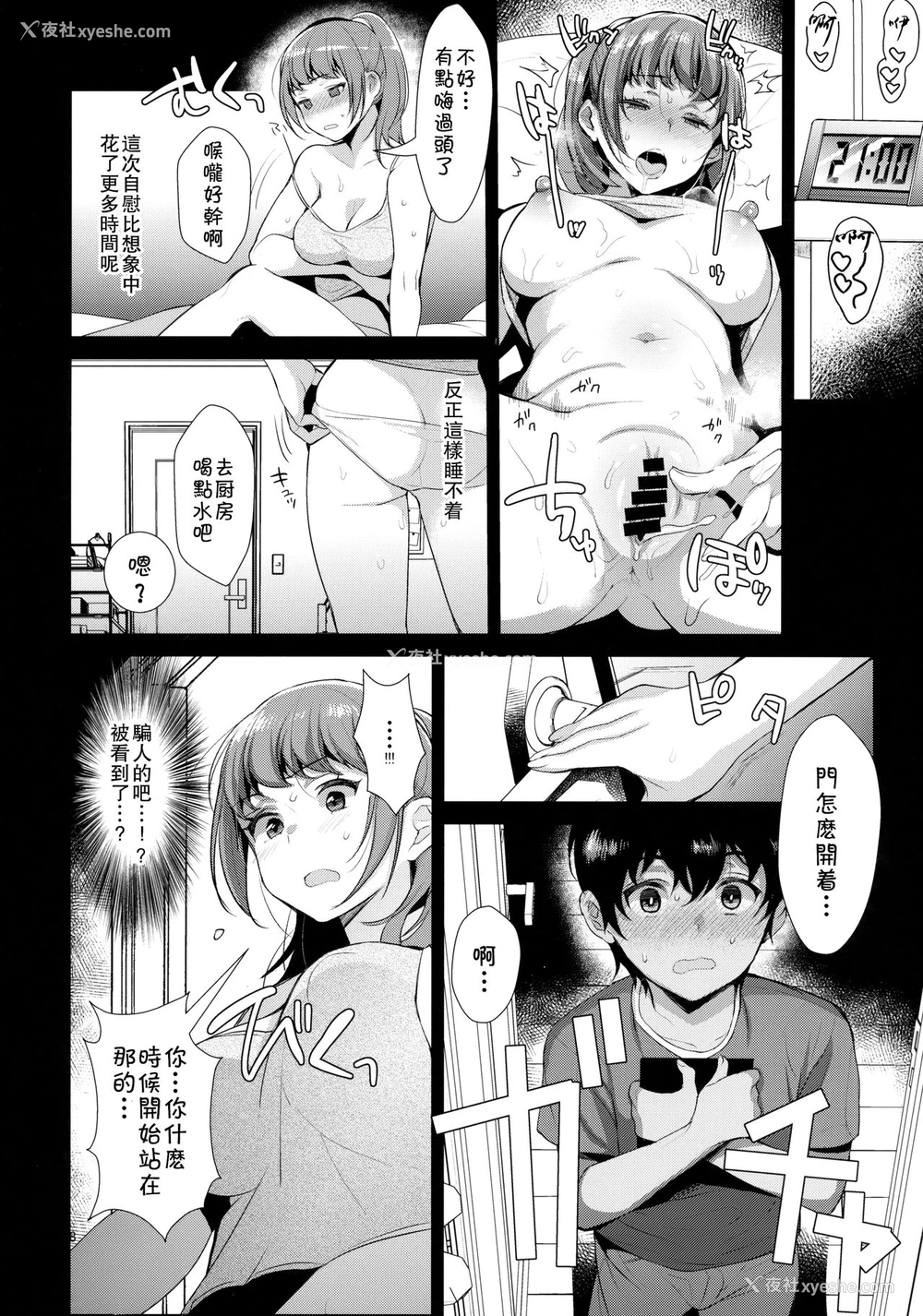 8P - (C92) [稲荷屋 (稲荷)] 姉弟における性交渉の记录 [中国翻訳]