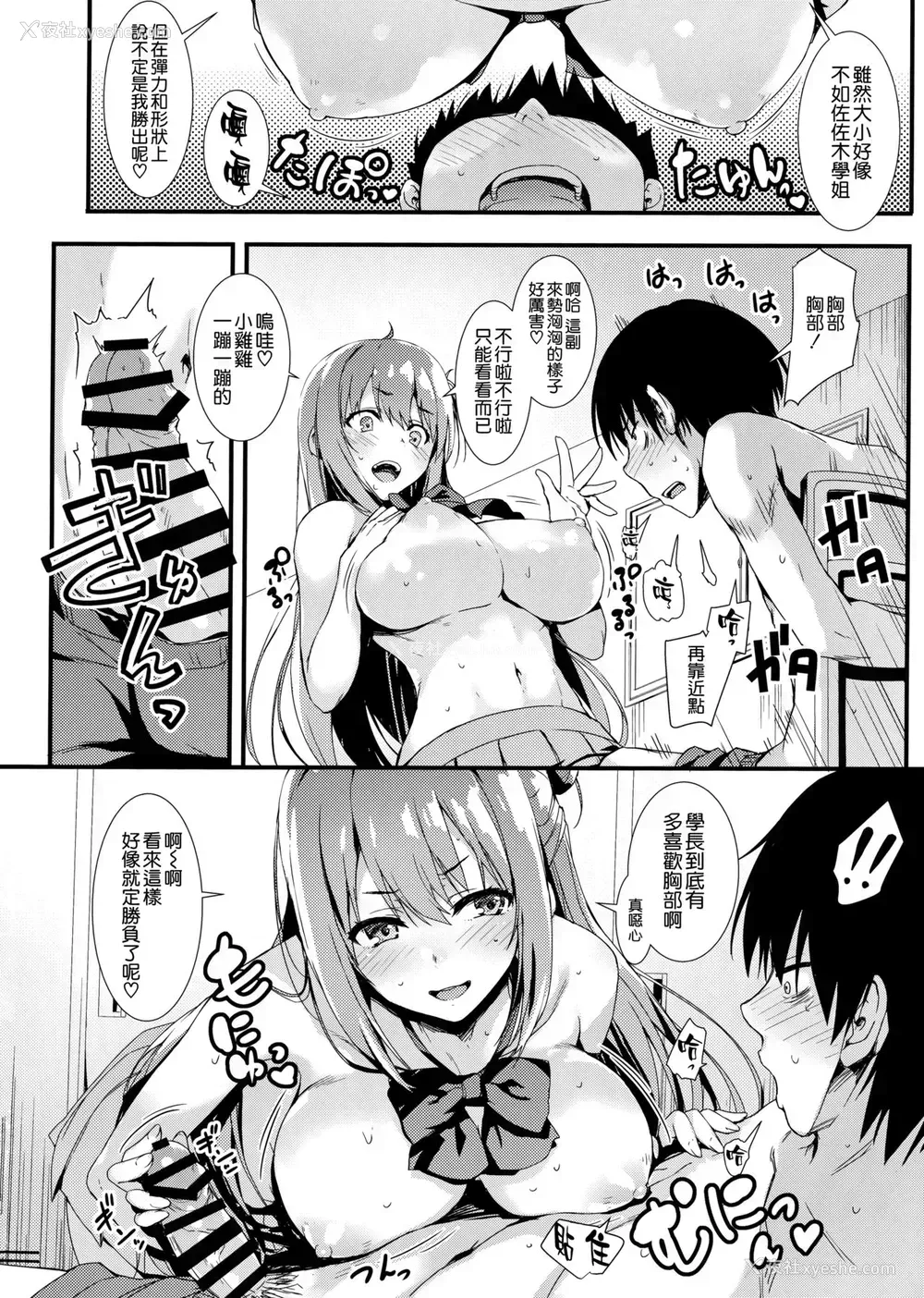 13P - (COMIC1☆15) [无限轨道A (トモセシュンサク)] えちえち♥后辈ちゃん!