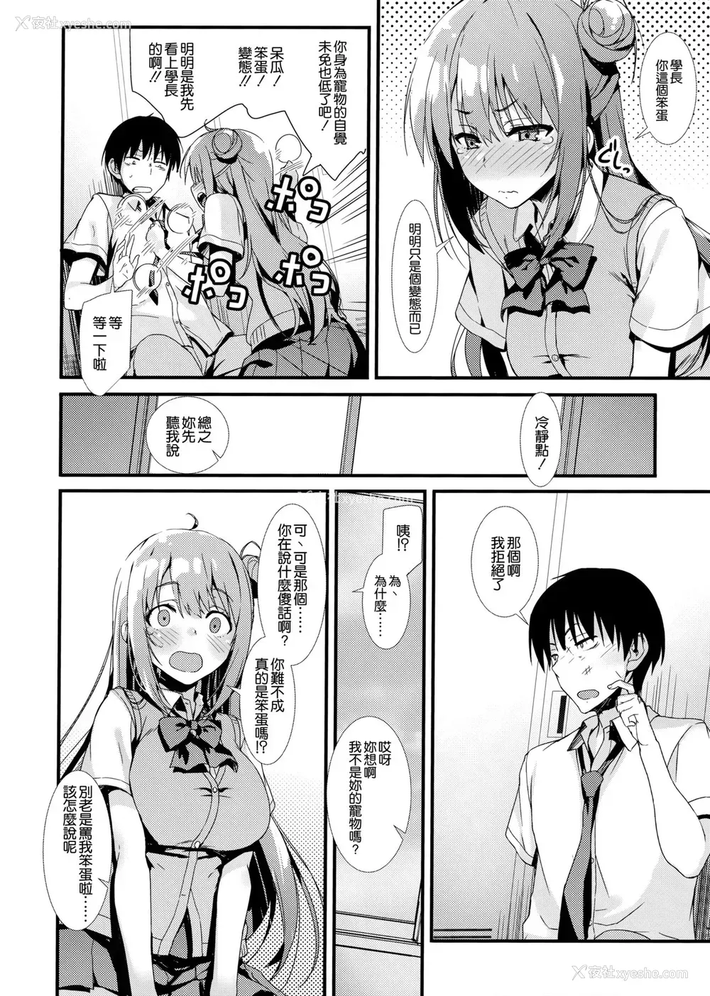 27P - (COMIC1☆15) [无限轨道A (トモセシュンサク)] えちえち♥后辈ちゃん!