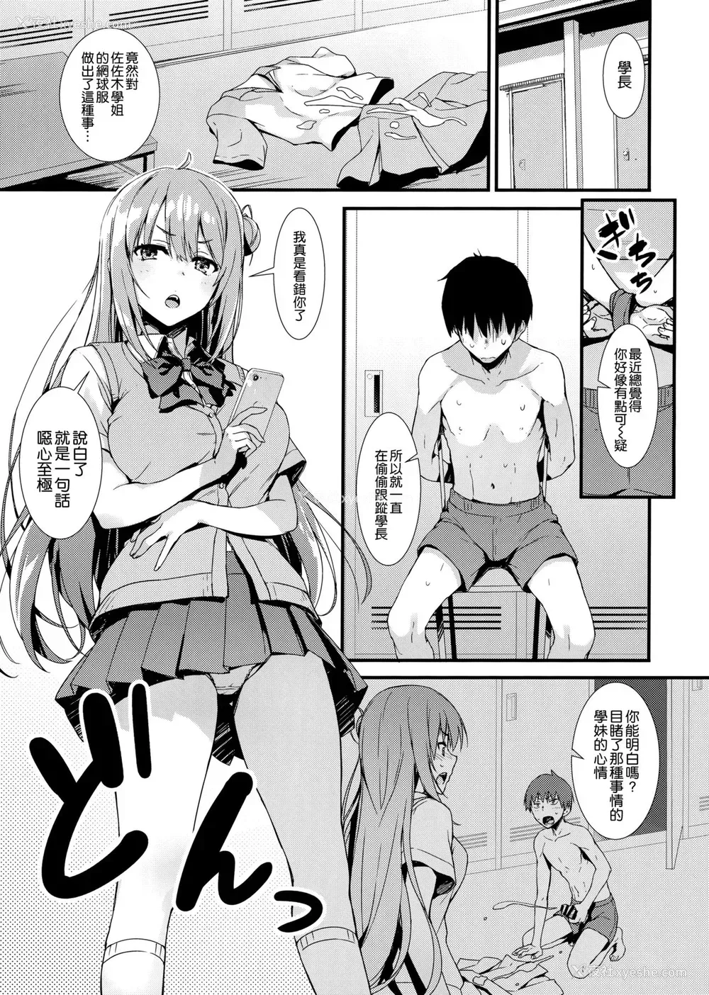 4P - (COMIC1☆15) [无限轨道A (トモセシュンサク)] えちえち♥后辈ちゃん!