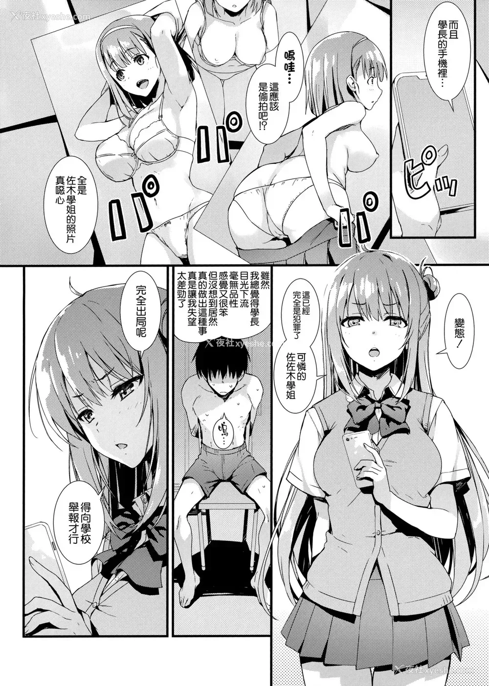 5P - (COMIC1☆15) [无限轨道A (トモセシュンサク)] えちえち♥后辈ちゃん!