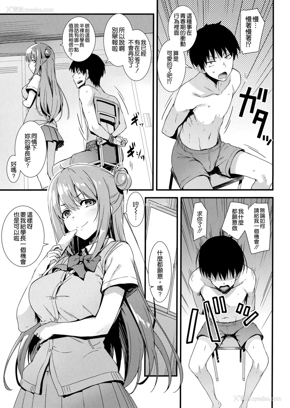 6P - (COMIC1☆15) [无限轨道A (トモセシュンサク)] えちえち♥后辈ちゃん!