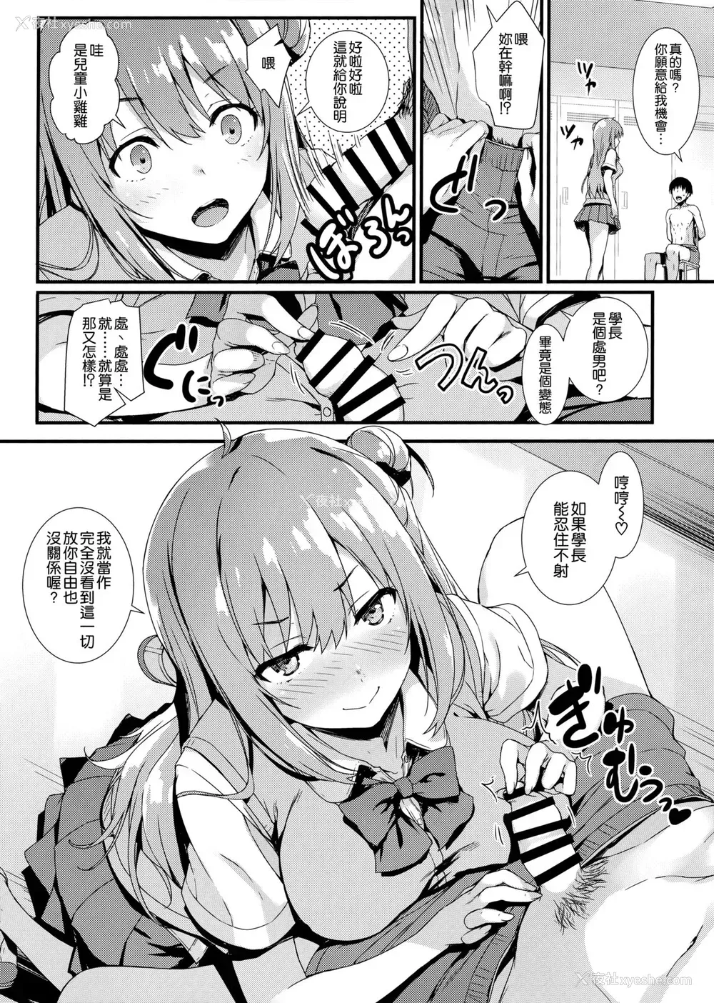 7P - (COMIC1☆15) [无限轨道A (トモセシュンサク)] えちえち♥后辈ちゃん!