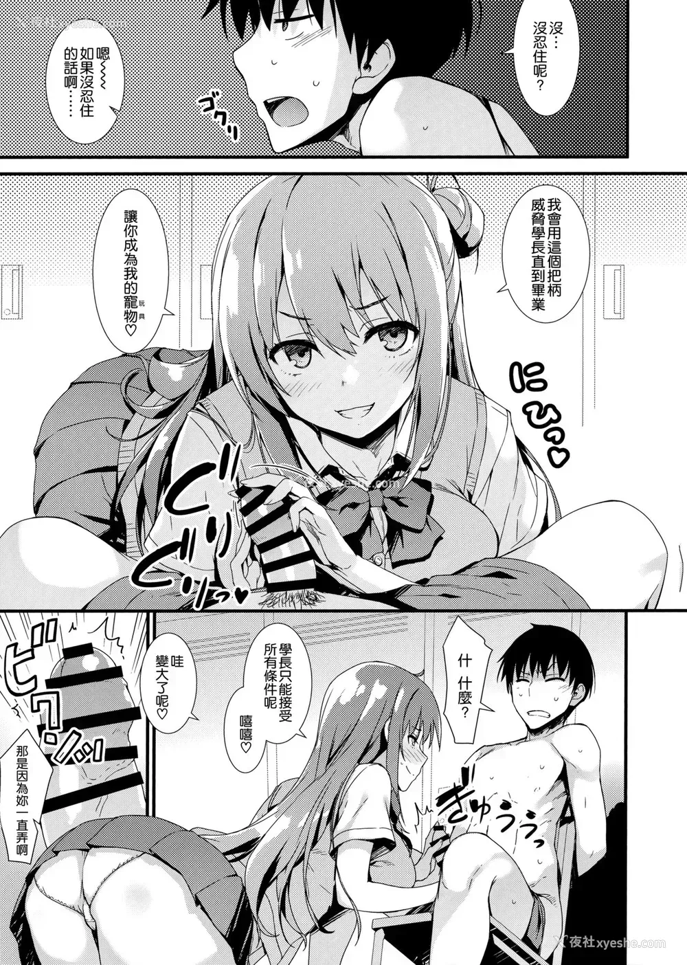 8P - (COMIC1☆15) [无限轨道A (トモセシュンサク)] えちえち♥后辈ちゃん!