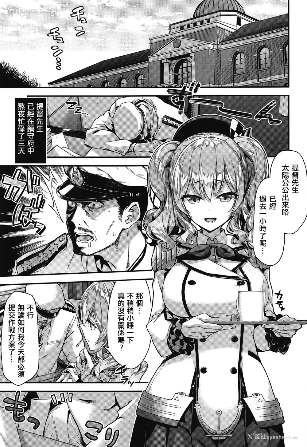 4P - (C96) [一ノ瀬ランド] 鹿岛とラブラブ镇守府生活 (舰队これくしょん -舰これ-) [中国翻訳]