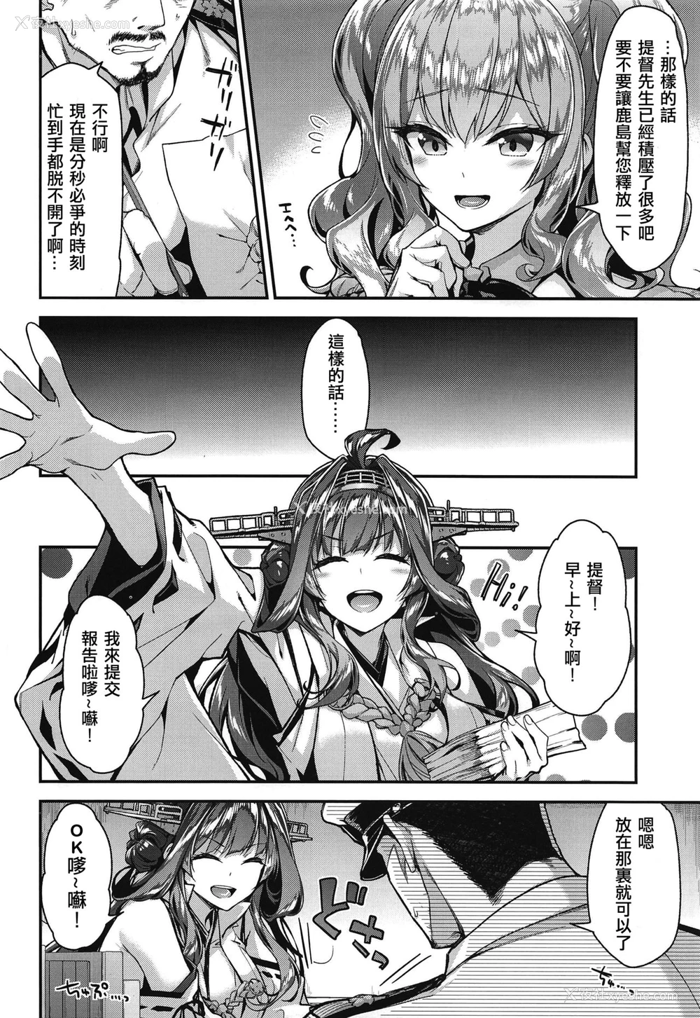 5P - (C96) [一ノ瀬ランド] 鹿岛とラブラブ镇守府生活 (舰队これくしょん -舰これ-) [中国翻訳]
