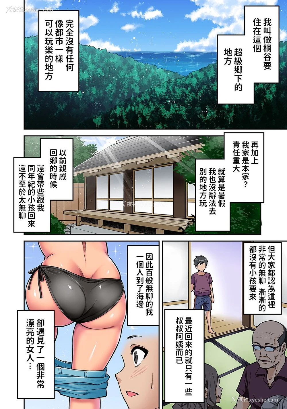 3P - 憧れの姉ちゃんがギャルになって帰ってきた夏休み 第1话