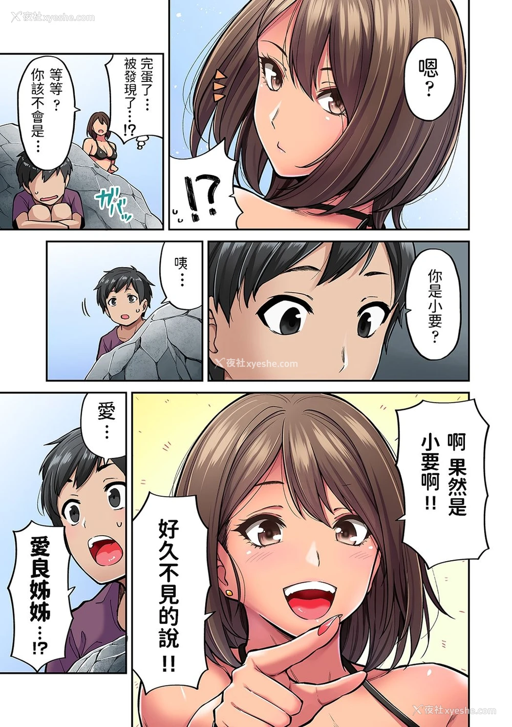 4P - 憧れの姉ちゃんがギャルになって帰ってきた夏休み 第1话