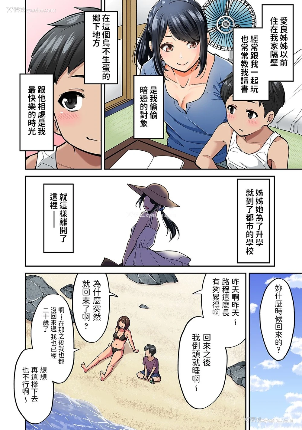 5P - 憧れの姉ちゃんがギャルになって帰ってきた夏休み 第1话