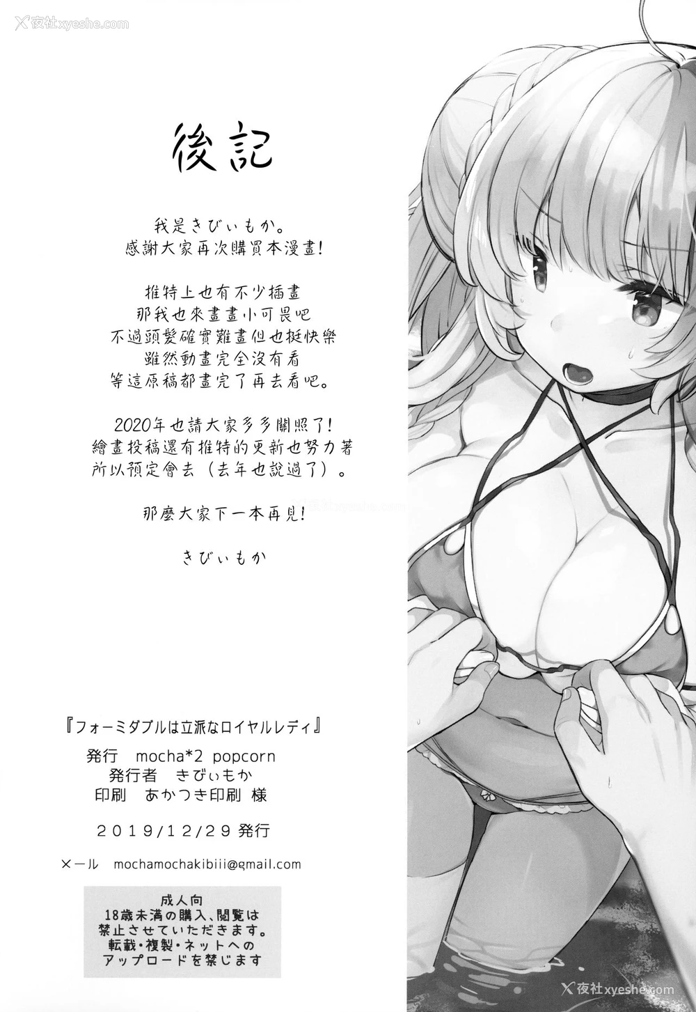 18P - (C97) [mocha*2popcorn (きびぃもか)] フォーミダブルは立派なロイヤルレディ (アズールレーン) [中国翻訳]