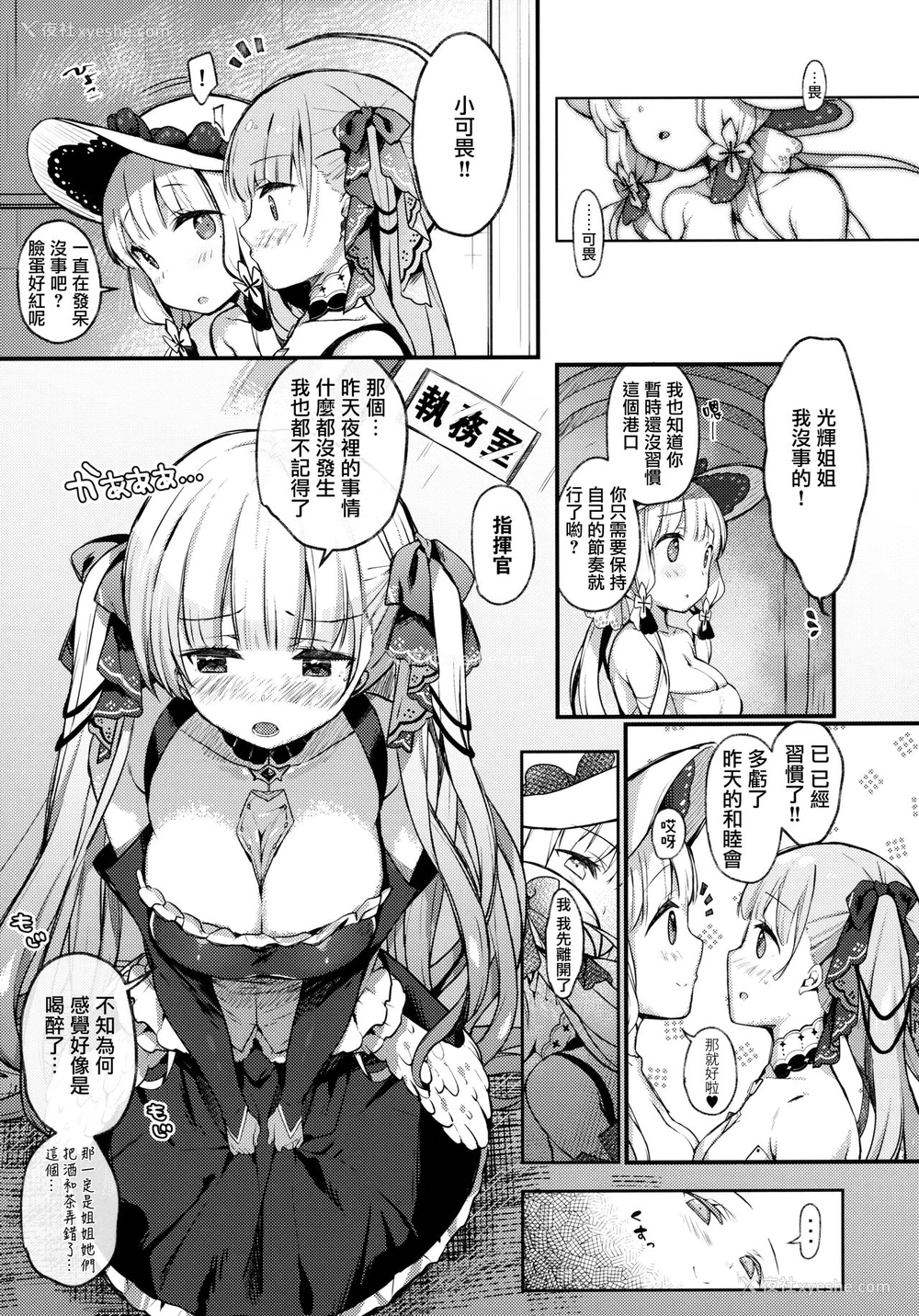 5P - (C97) [mocha*2popcorn (きびぃもか)] フォーミダブルは立派なロイヤルレディ (アズールレーン) [中国翻訳]