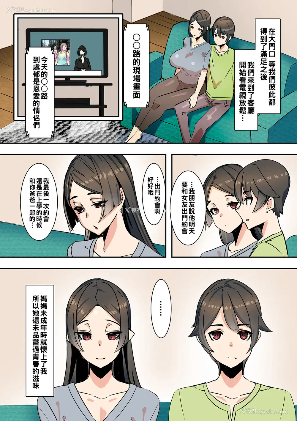 12P - [UC] 恋人は実母