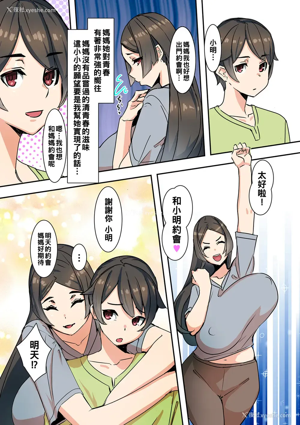 13P - [UC] 恋人は実母