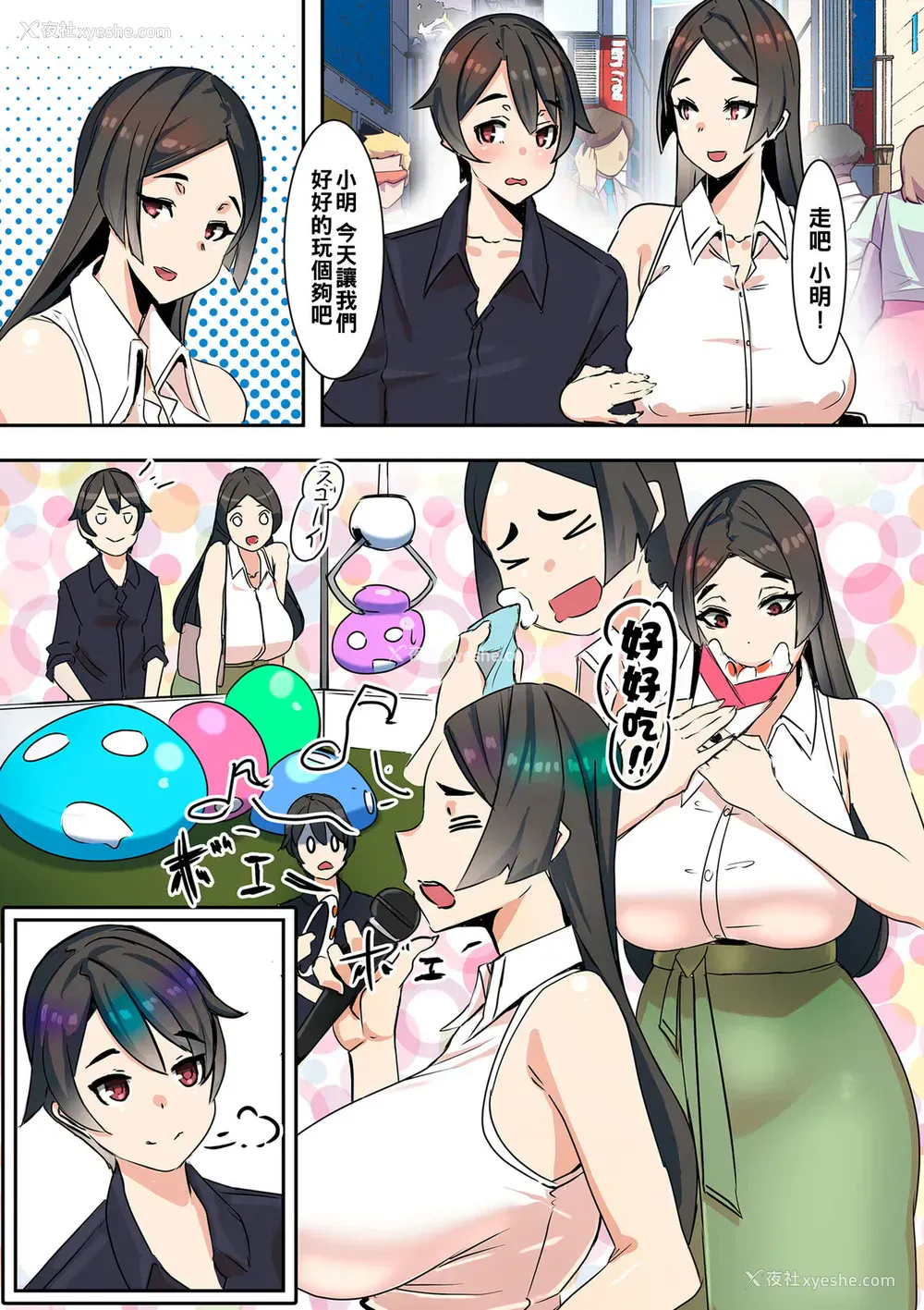 15P - [UC] 恋人は実母