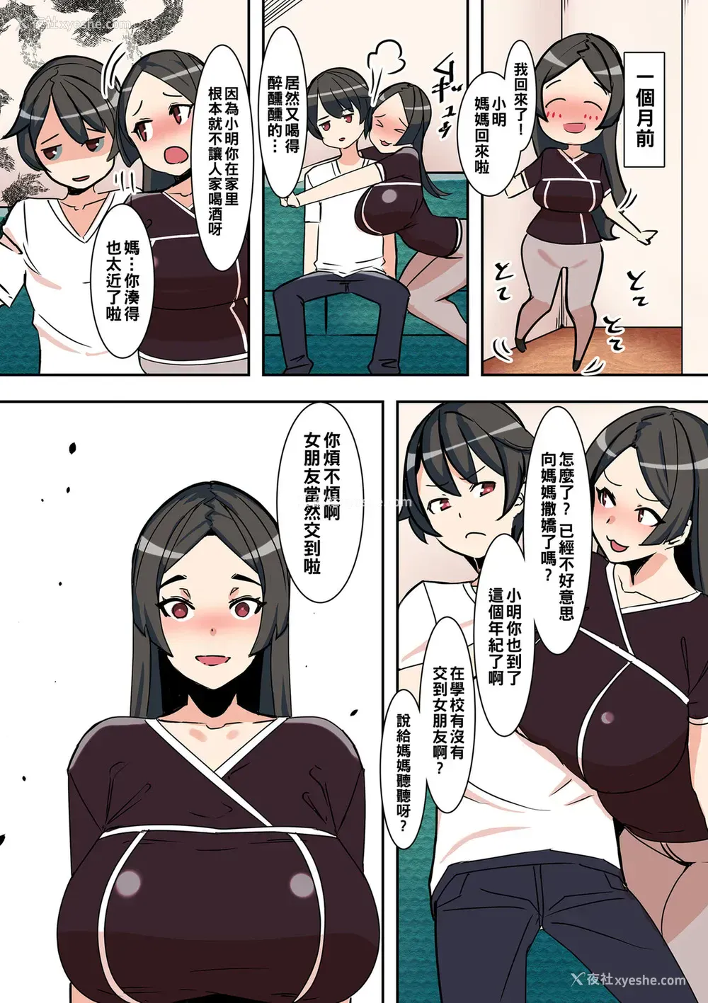 4P - [UC] 恋人は実母