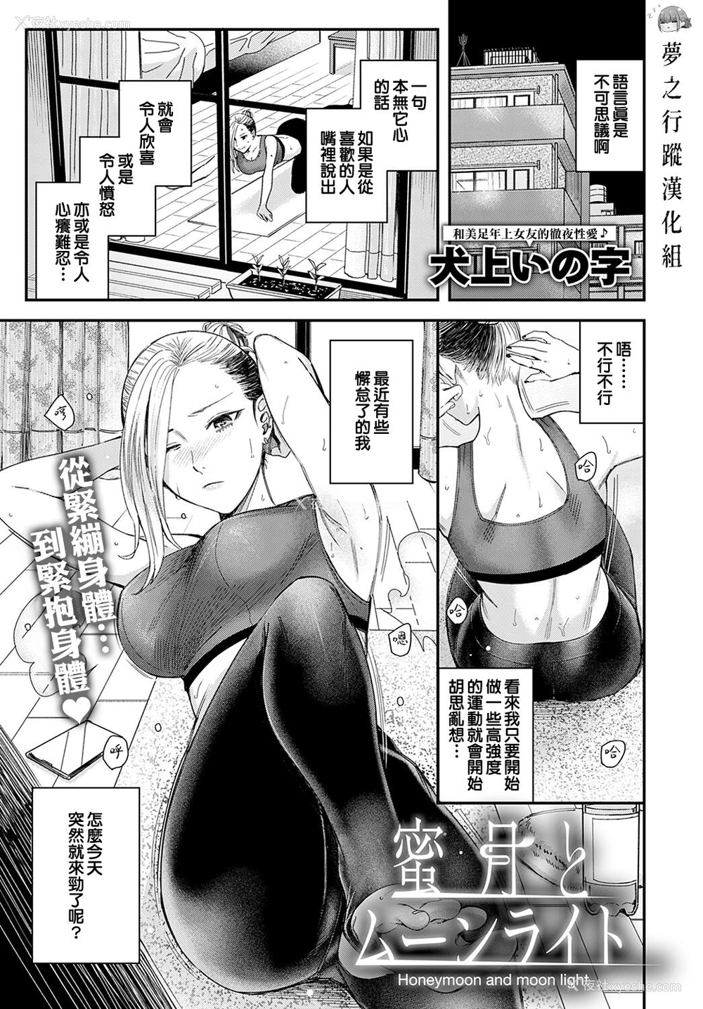 1P - [犬上いの字] 蜜月とムーンライト (COMIC アンスリウム 2022年2月号) [中国翻訳] [DL版]