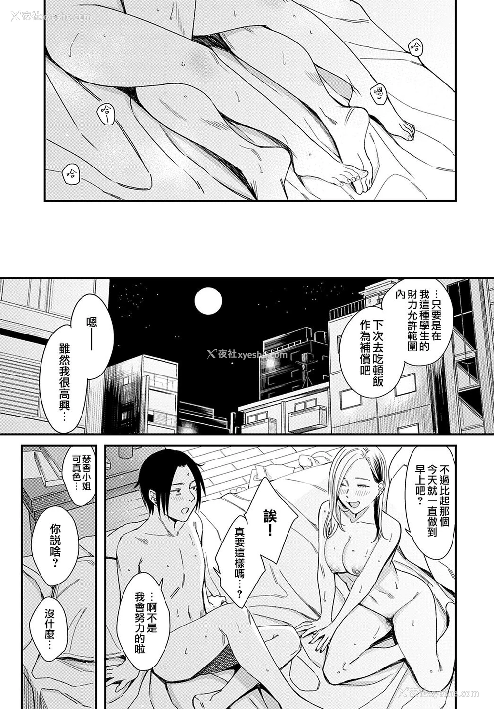 25P - [犬上いの字] 蜜月とムーンライト (COMIC アンスリウム 2022年2月号) [中国翻訳] [DL版]