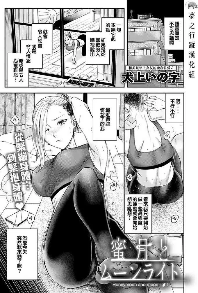 [犬上いの字] 蜜月とムーンライト (COMIC アンスリウム 2022年2月号) [中国翻訳] [DL版]