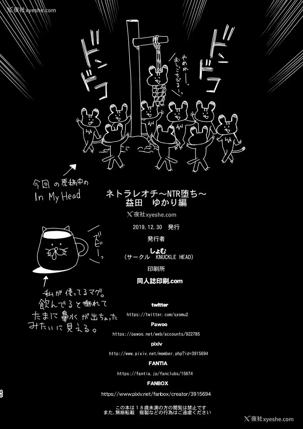 39P - [KNUCKLE HEAD (しょむ)] ネトラレオチ～益田 ゆかり编