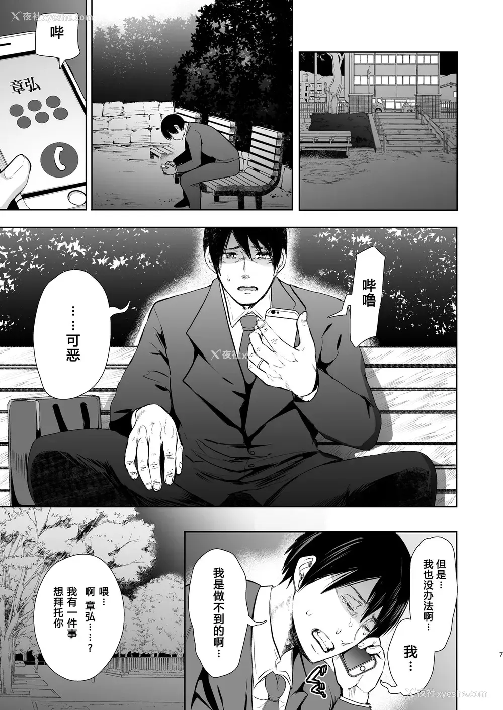 6P - [KNUCKLE HEAD (しょむ)] ネトラレオチ～益田 ゆかり编