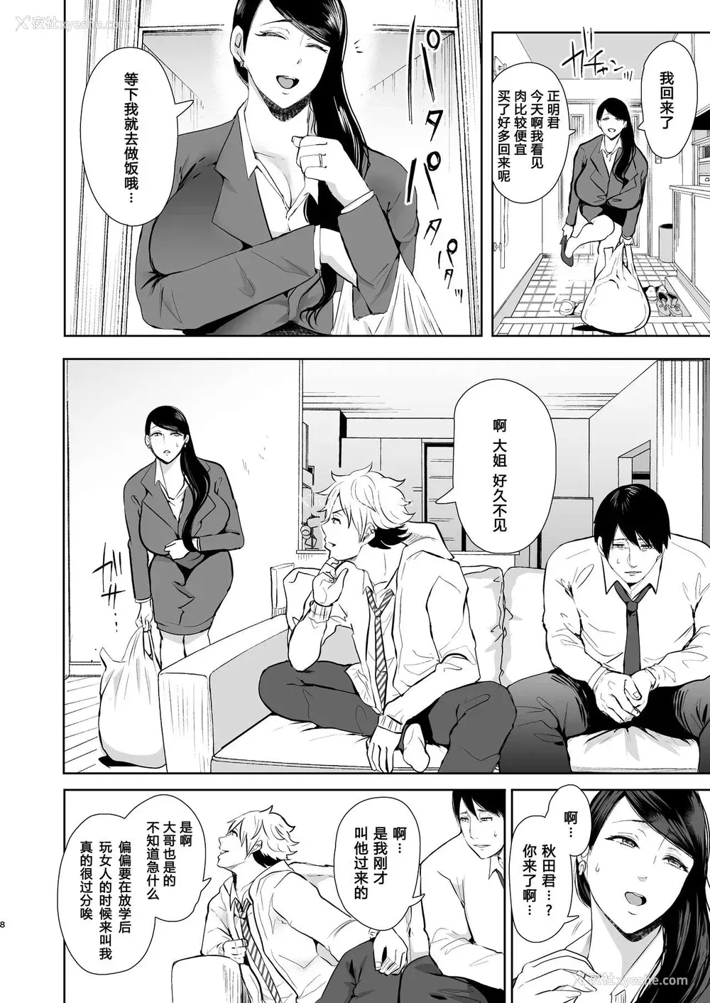 7P - [KNUCKLE HEAD (しょむ)] ネトラレオチ～益田 ゆかり编