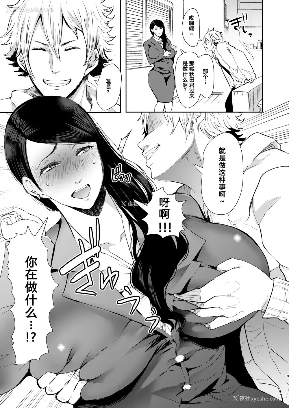 8P - [KNUCKLE HEAD (しょむ)] ネトラレオチ～益田 ゆかり编