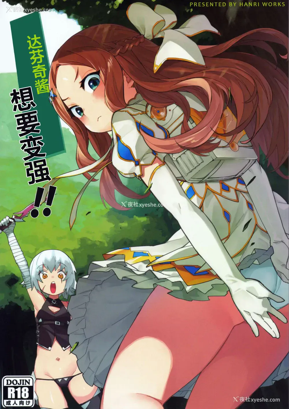 2P - (C97) [ウサギボス (半里バード9)] ダヴィンチちゃんは强くなりたい!! (Fate/Grand Order) [中国翻訳]