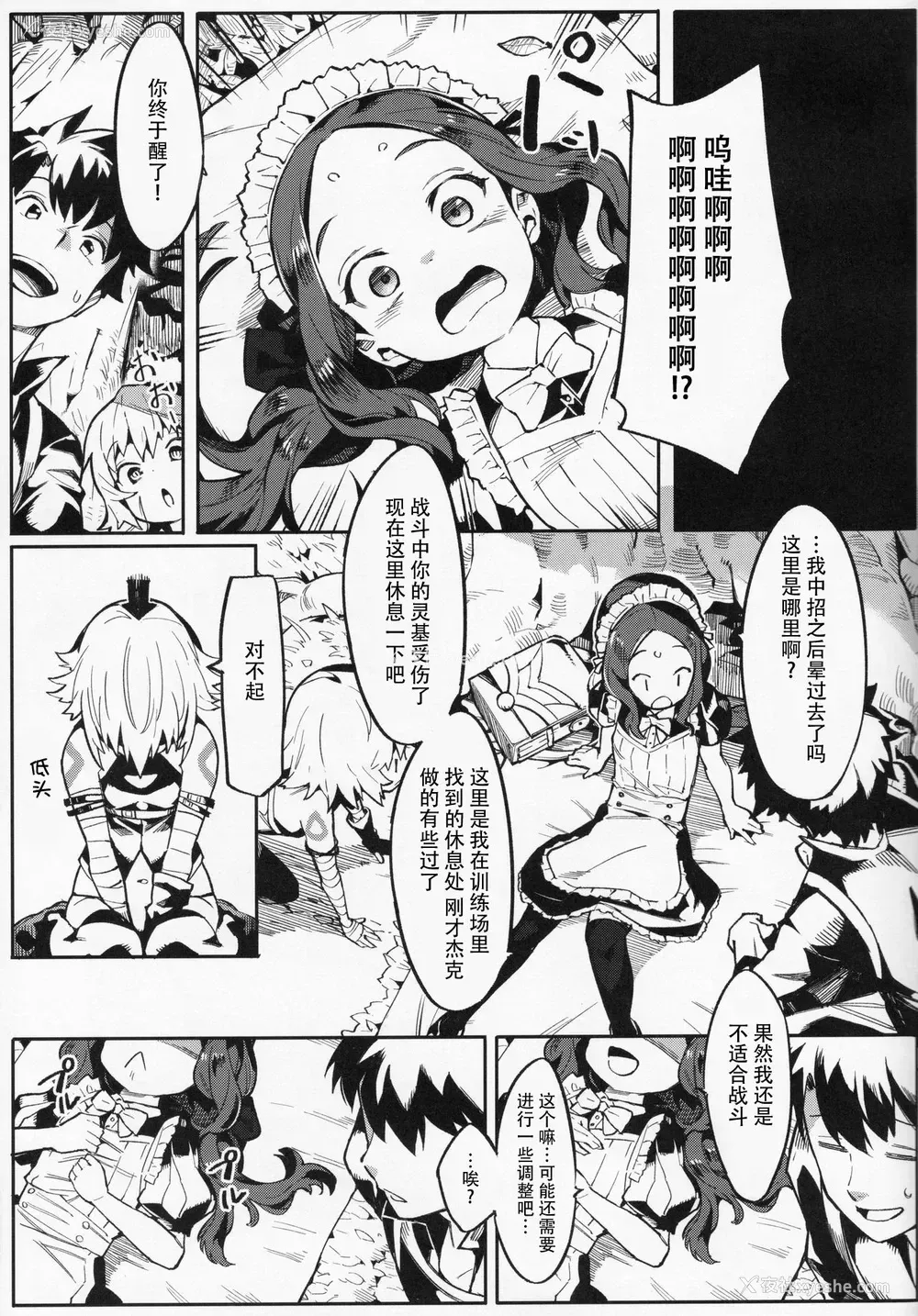 7P - (C97) [ウサギボス (半里バード9)] ダヴィンチちゃんは强くなりたい!! (Fate/Grand Order) [中国翻訳]