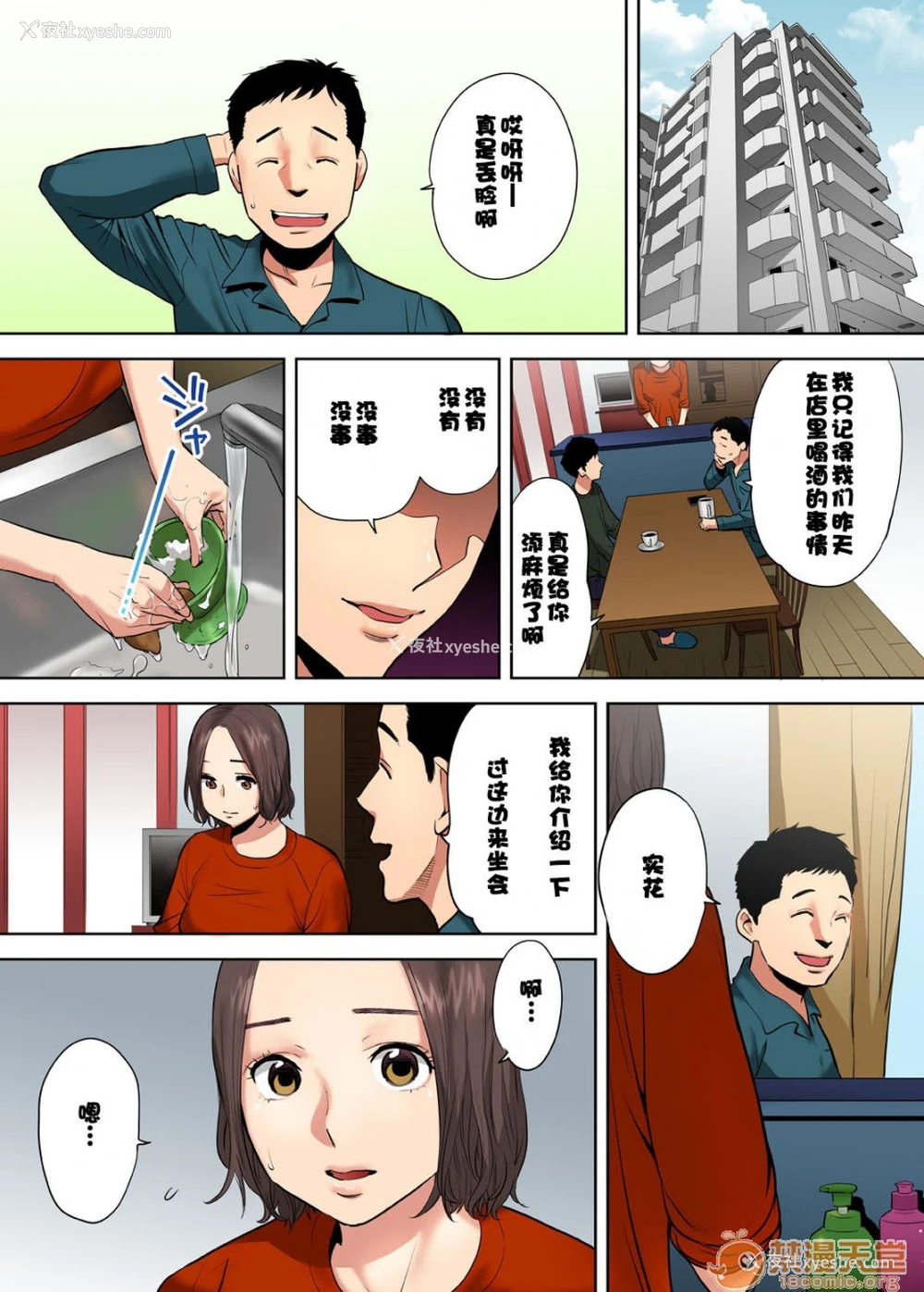 13P - 「要被老公的下属弄到高潮了…」