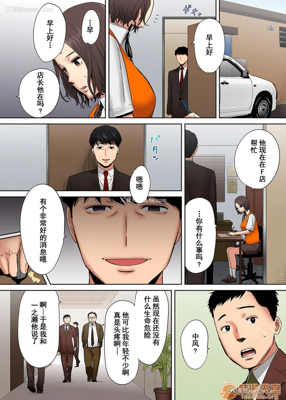 35P - 「要被老公的下属弄到高潮了…」