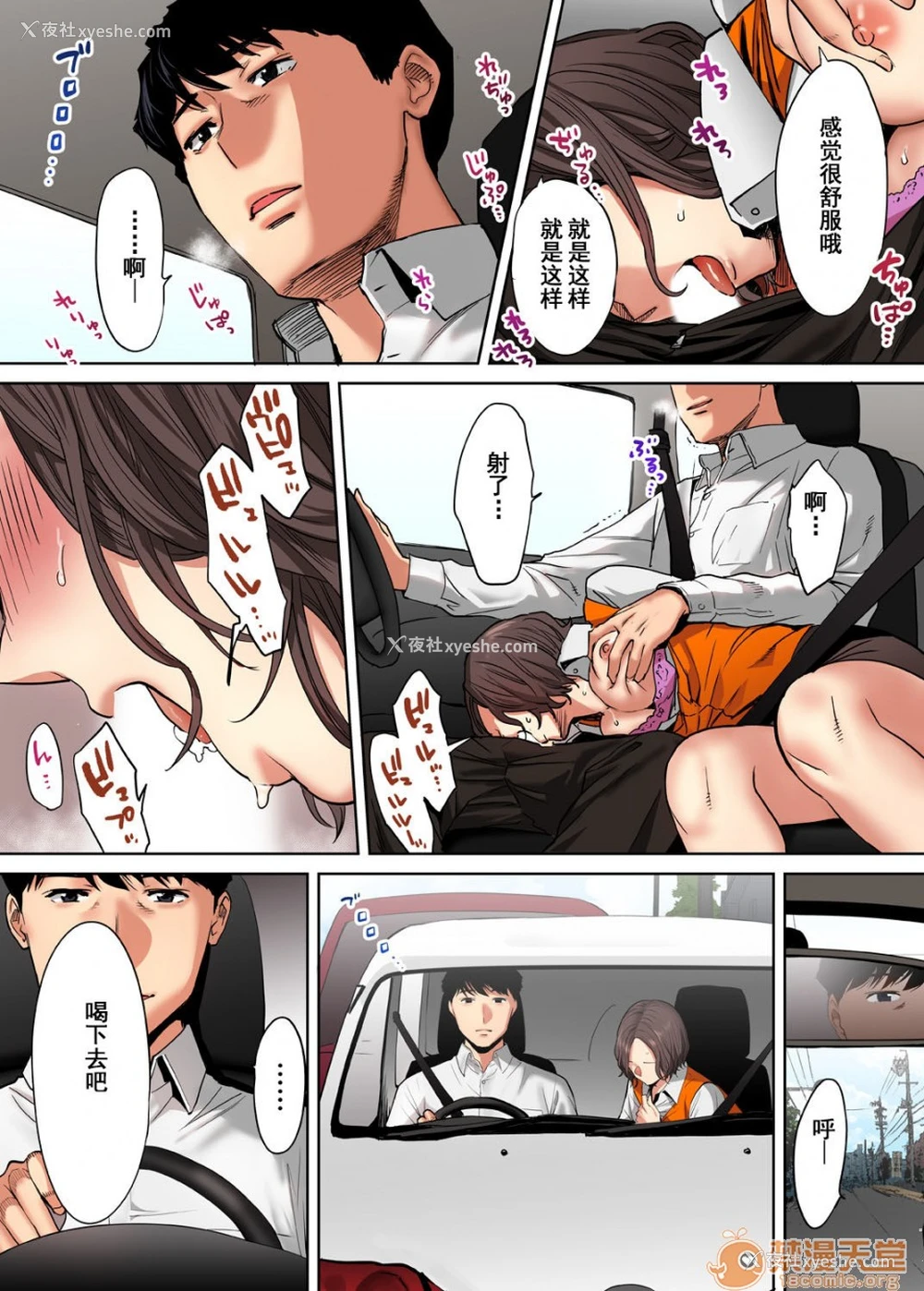 53P - 「要被老公的下属弄到高潮了…」