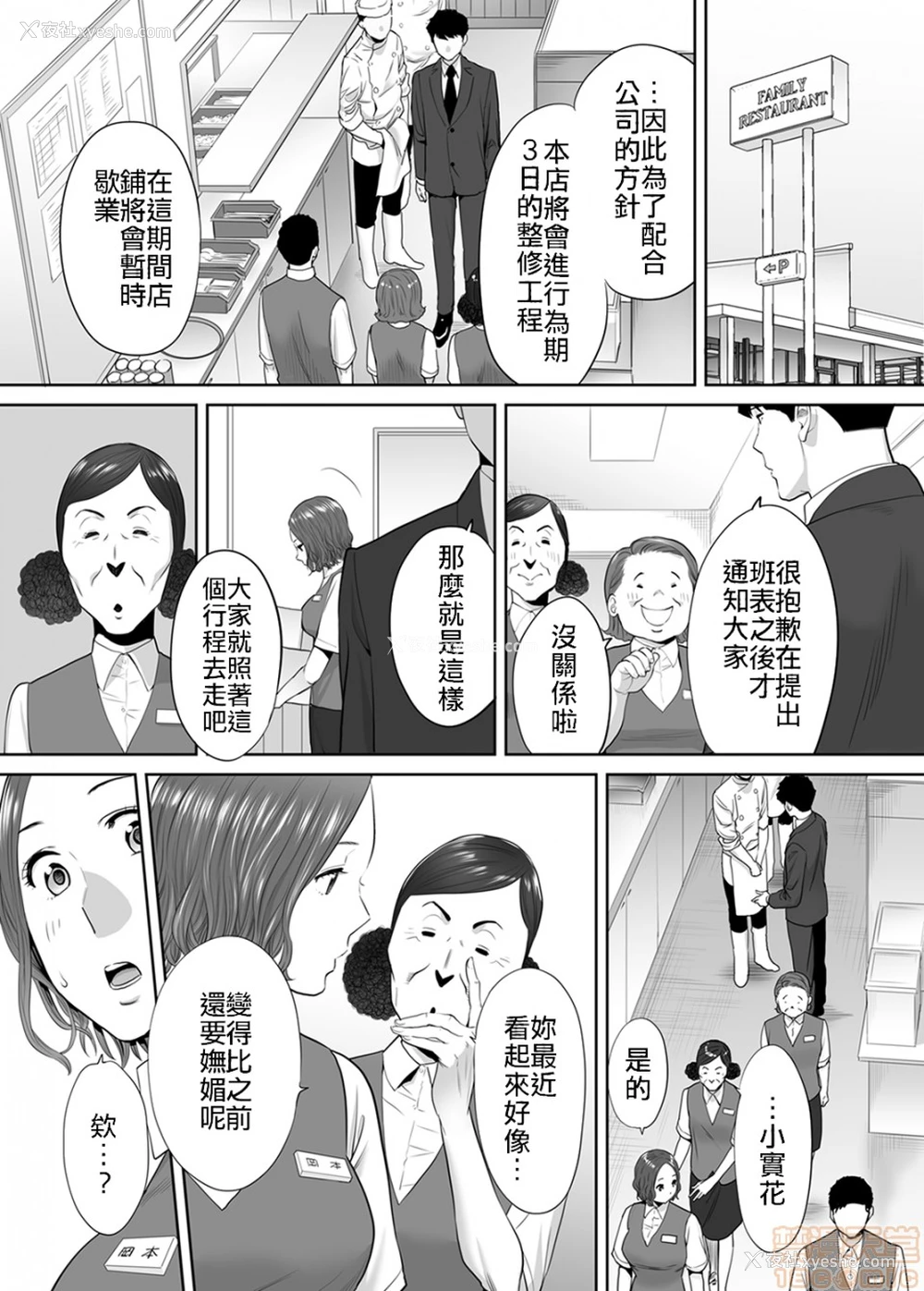 18P - 「要被老公的下属弄到高潮了…」