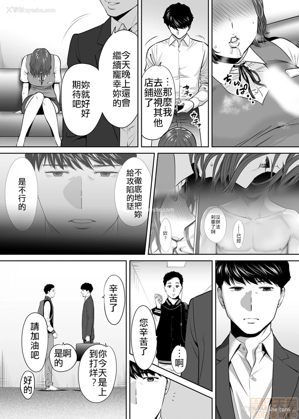 8P - 「要被老公的下属弄到高潮了…」